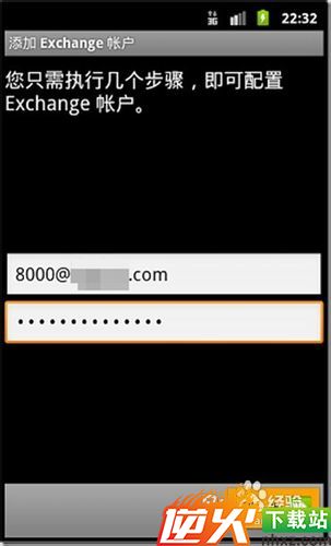 怎样在Android手机配置Exchange邮箱