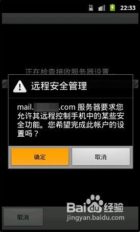 怎样在Android手机配置Exchange邮箱