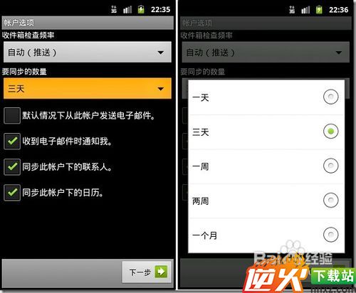 怎样在Android手机配置Exchange邮箱