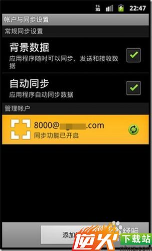 怎样在Android手机配置Exchange邮箱