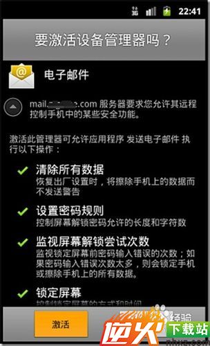 怎样在Android手机配置Exchange邮箱