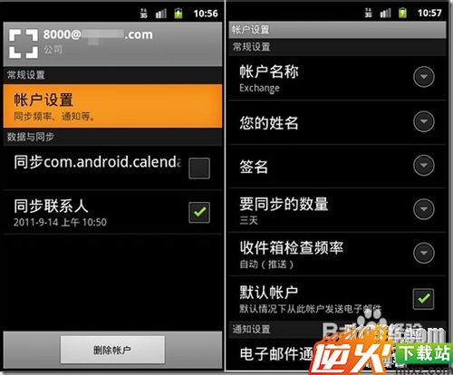 怎样在Android手机配置Exchange邮箱