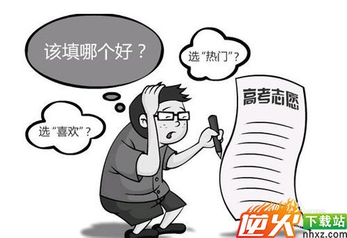 怎样报考志愿