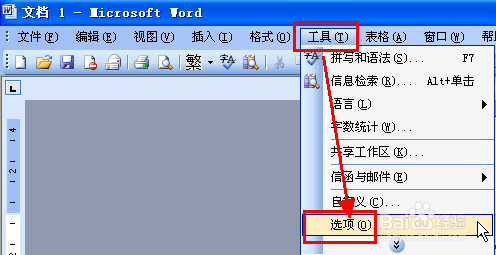 Word2003文档打开位置如何默认设置