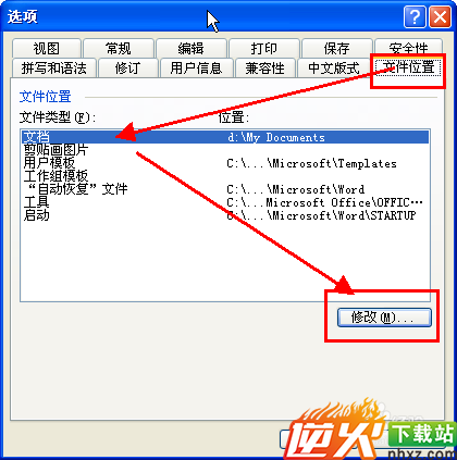 Word2003文档打开位置如何默认设置