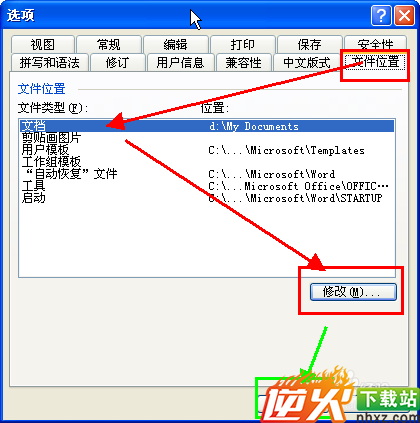 Word2003文档打开位置如何默认设置