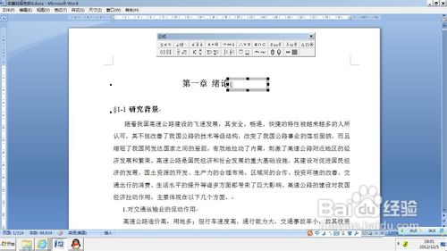 怎样使用word公式编辑器3.0