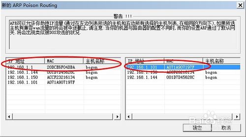 ARP欺骗方式进行抓包