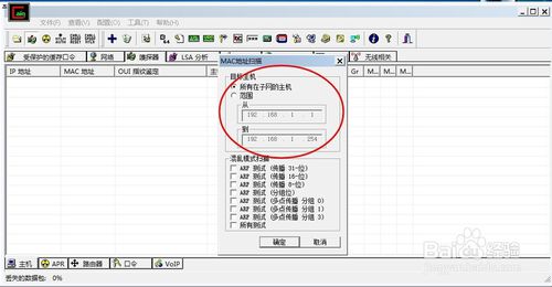 ARP欺骗方式进行抓包