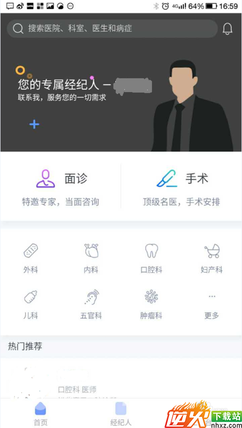 医联通APP怎么使用