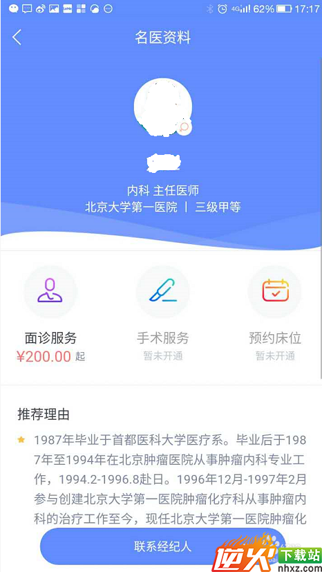 医联通APP怎么使用