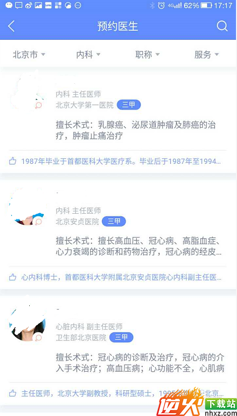 医联通APP怎么使用