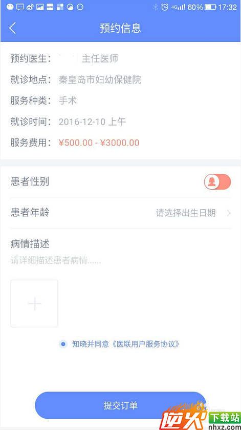 医联通APP怎么使用