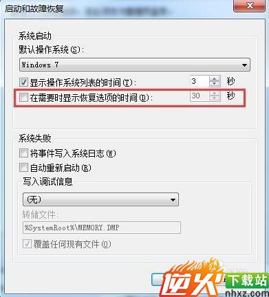 win7如何关闭开机启动修复功能