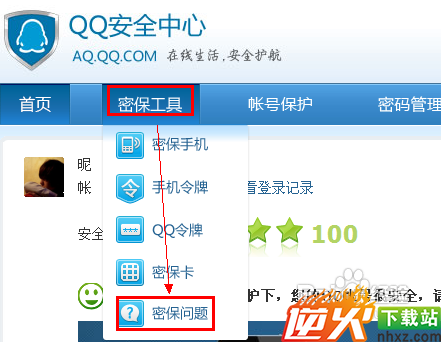 qq密保问题怎么改
