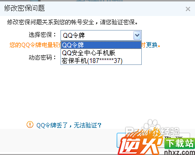 qq密保问题怎么改