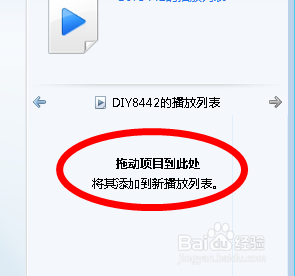 Windows Media Player 怎么添加播放列表