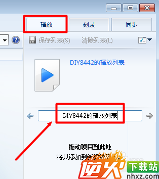 Windows Media Player 怎么添加播放列表