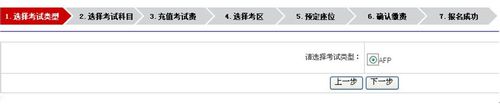 AFP考试报名流程