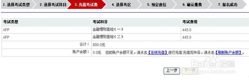 AFP考试报名流程