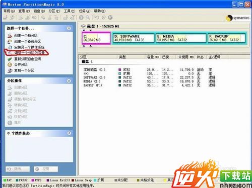 图解用Norton PartitionMagic进行硬盘分区调整