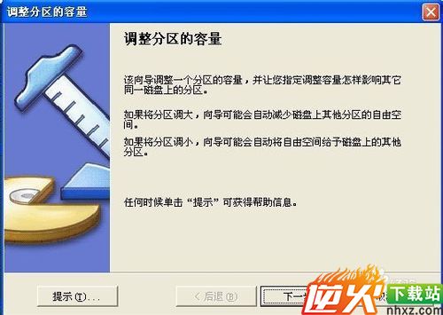 图解用Norton PartitionMagic进行硬盘分区调整