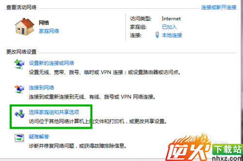 Win7新手如何创建设置并开启局域网文件共享功能