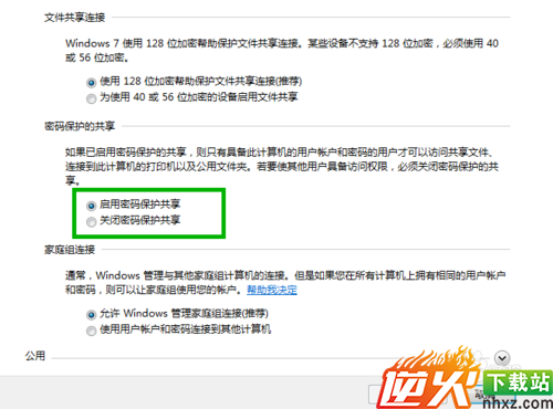 Win7新手如何创建设置并开启局域网文件共享功能