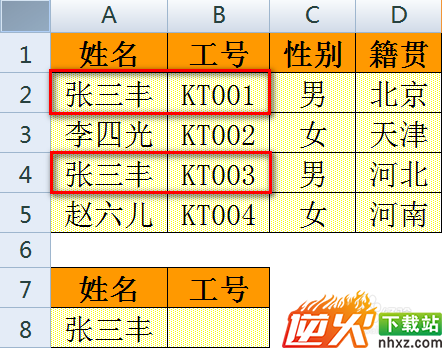 Excel VLOOKUP函数怎么查询一个值返回多个结果