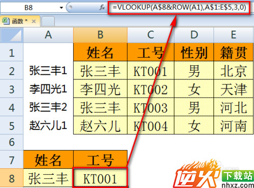 Excel VLOOKUP函数怎么查询一个值返回多个结果