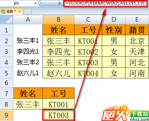 Excel VLOOKUP函数怎么查询一个值返回多个结果