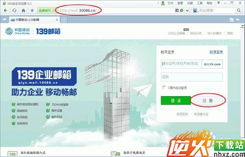 如何注册139免费邮箱