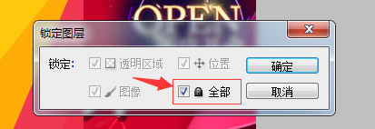PS如何同时解锁或锁定多个图层