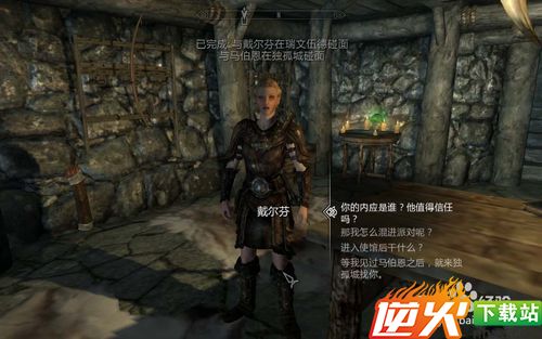 上古卷轴5：Skyrim：[12]外交豁免使馆闹事