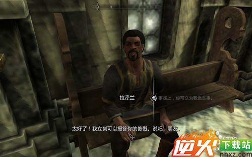 上古卷轴5：Skyrim：[12]外交豁免使馆闹事