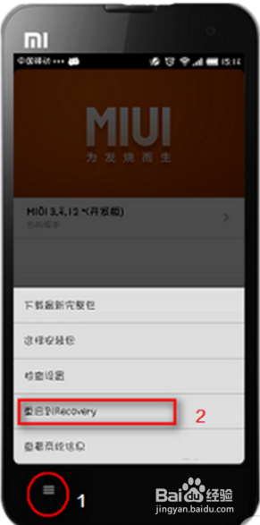 小米3手机进入Recovery模式的最佳方法