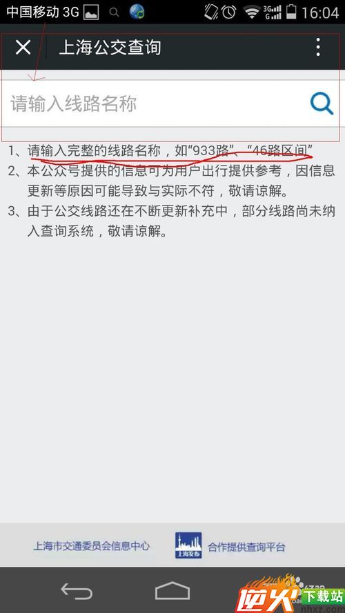 在上海怎么查看公交实时到站的时间