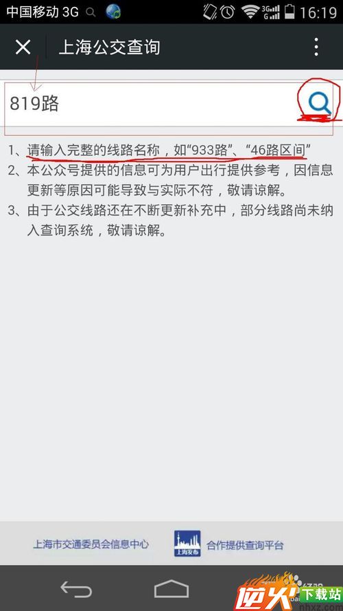 在上海怎么查看公交实时到站的时间