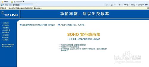 TP-LINK TL-R402M路由设置从入门技巧
