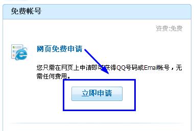 怎样免费申请QQ号
