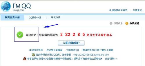 怎样免费申请QQ号
