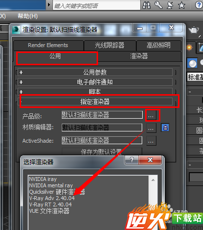 3DMAX如何将vray材质类型和渲染设置为默认启动