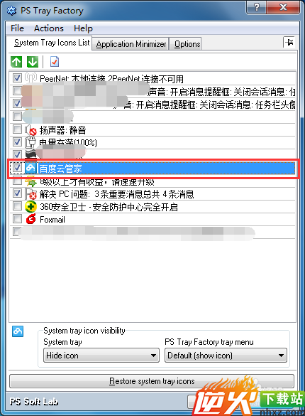 pstrayfactory怎么用 pstrayfactory隐藏图标