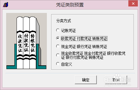 用友T3——设置凭证类别