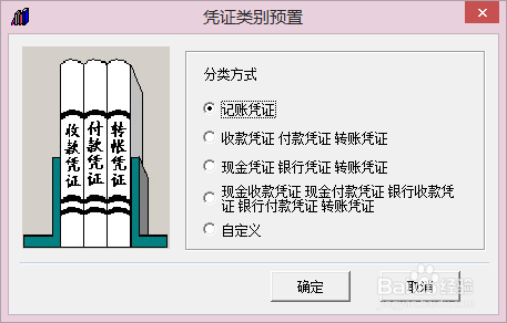 用友T3——设置凭证类别