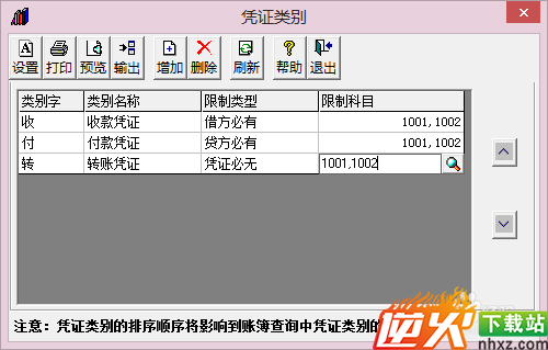 用友T3——设置凭证类别