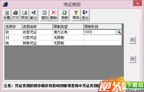 用友T3——设置凭证类别