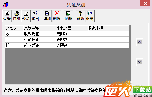 用友T3——设置凭证类别