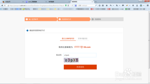 csdn密码忘了怎么办？