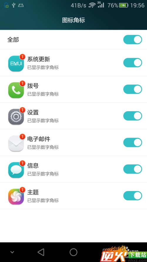 华为手机怎样去掉提示更新的角标标志